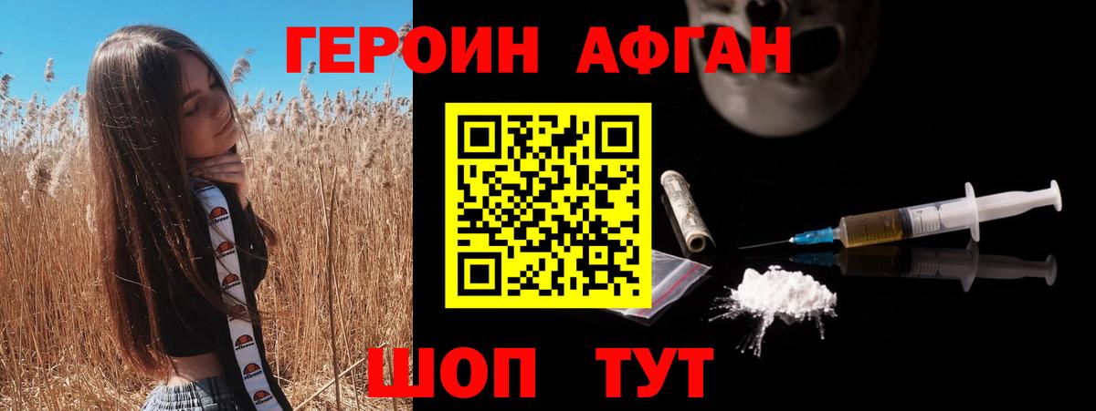 Героин  Вход с VPN  Тара  ГЕРОИН афганец 