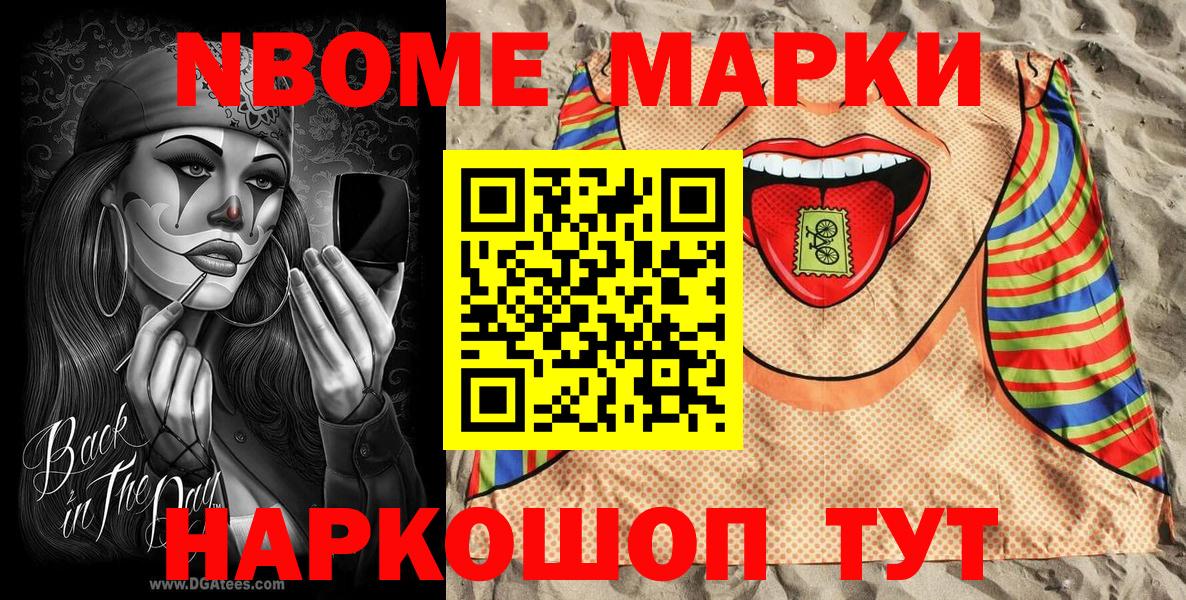 Марки 25I-NBOMe 1500мкг Тара